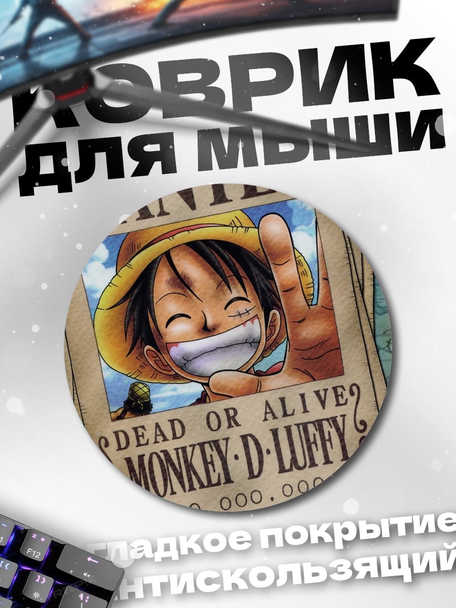 Коврик круглый Монки Д Луффи