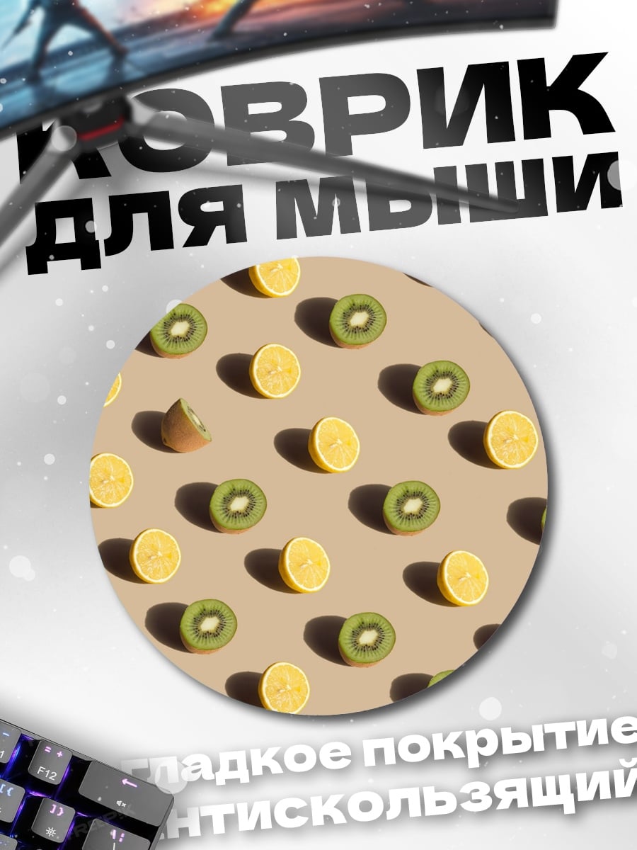 Коврик круглый фруктовый паттерн