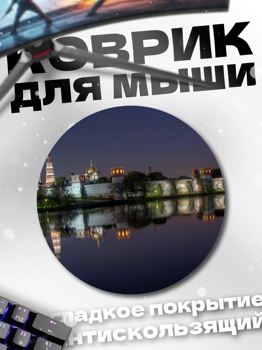 Коврик круглый монастырь ночью