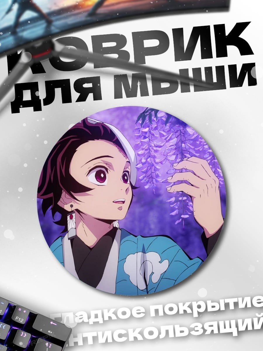 Коврик круглый аниме парень