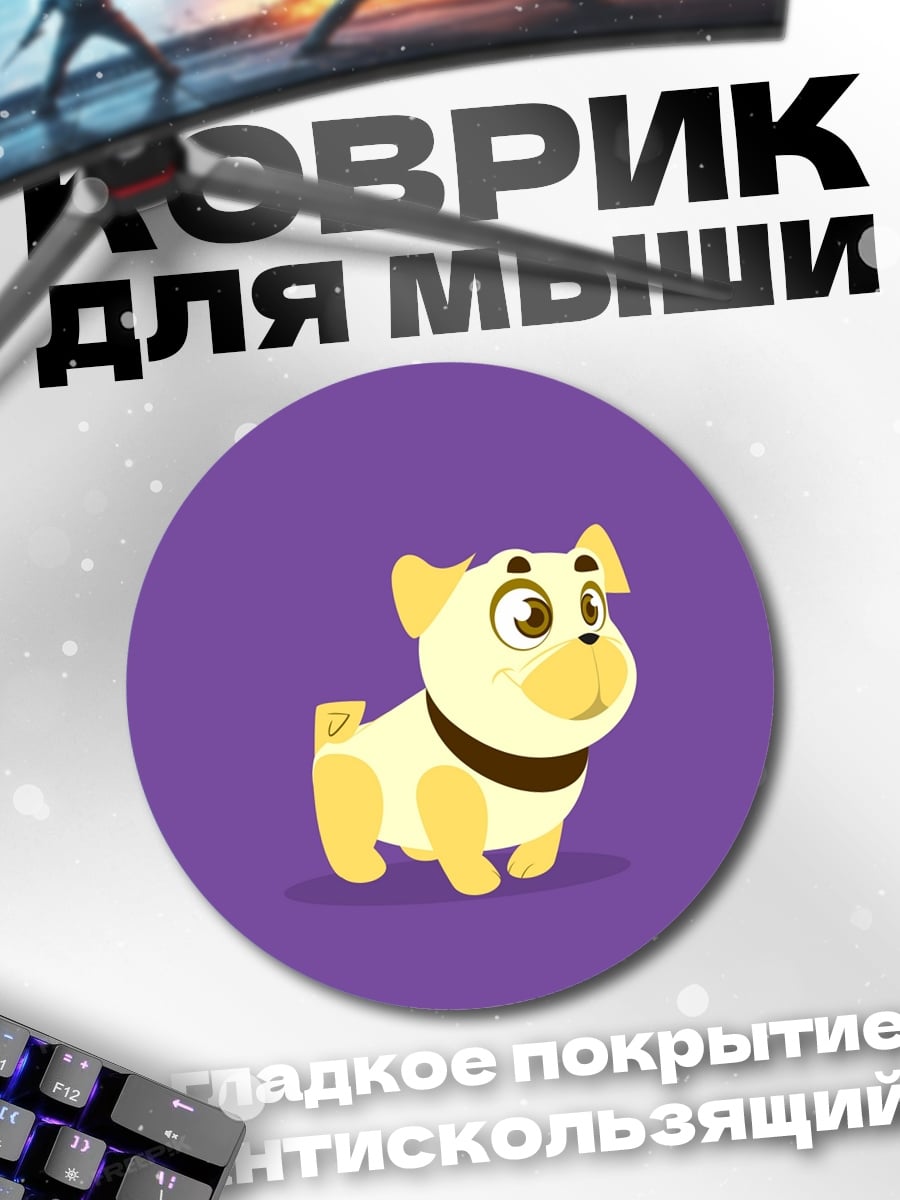 Коврик круглый мопс