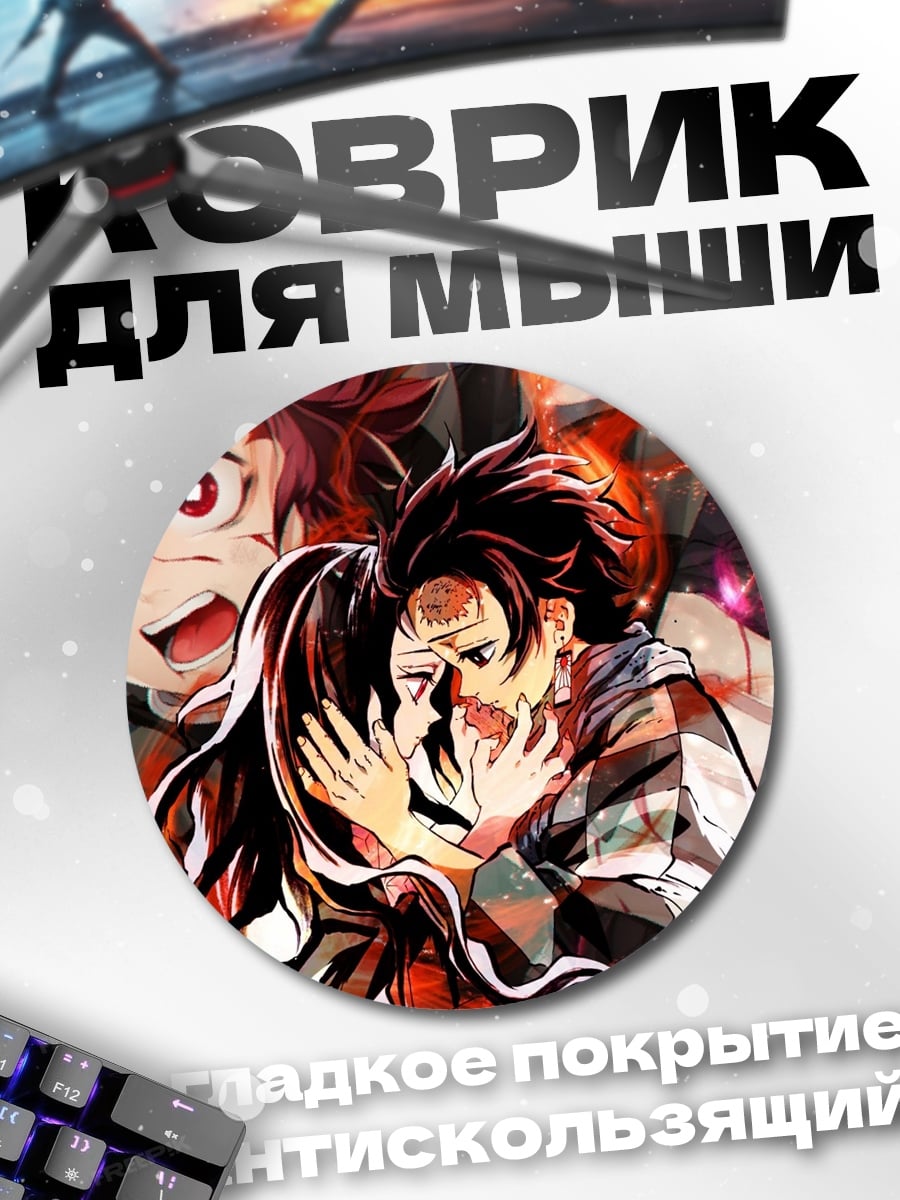Коврик круглый аниме пара