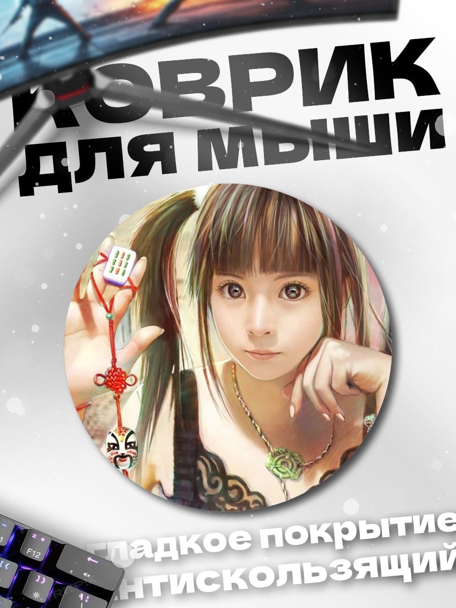Коврик круглый аниме девочка с талисманом