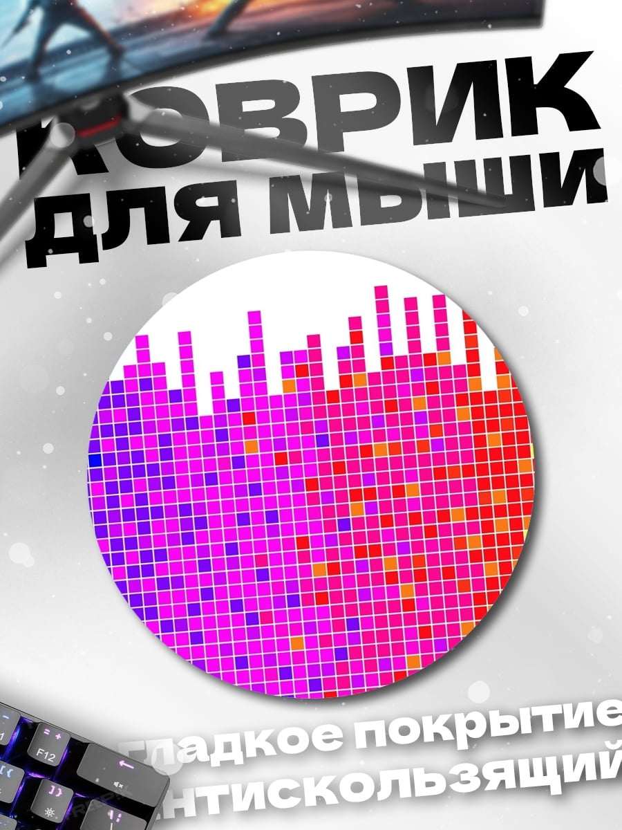 Коврик круглый радужная пикселизация