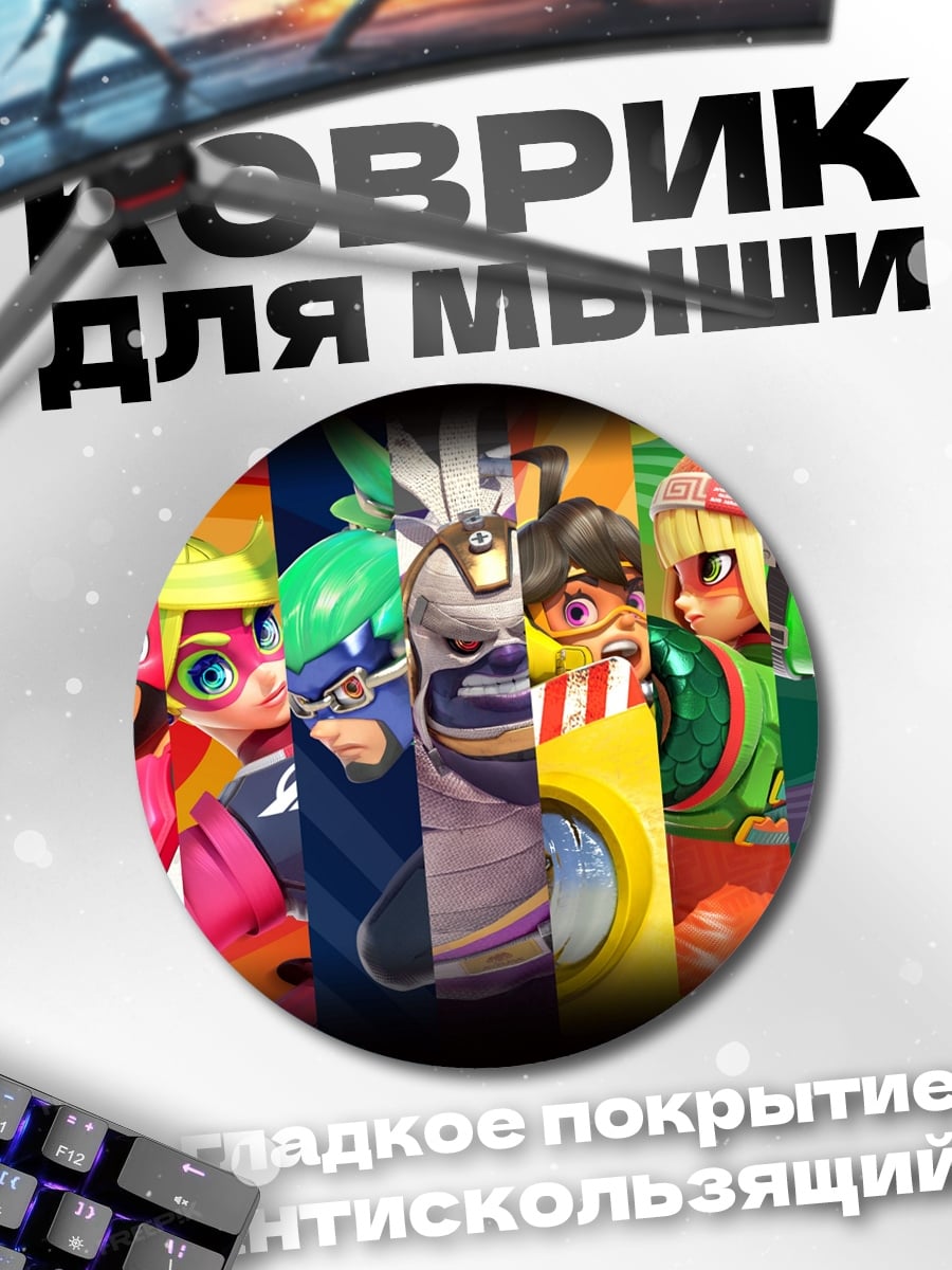 Коврик круглый Команда ярких героев