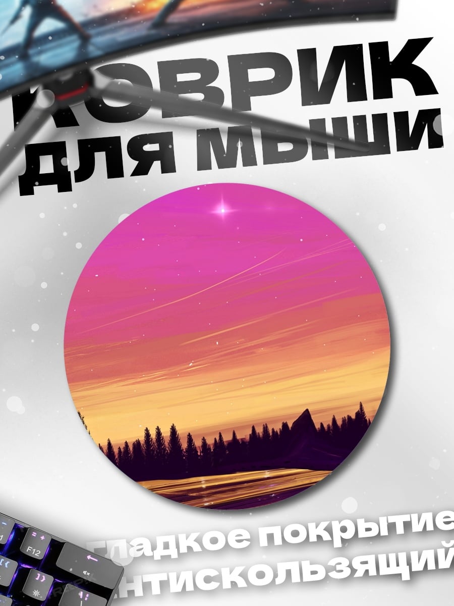 Коврик круглый Закат над рекой
