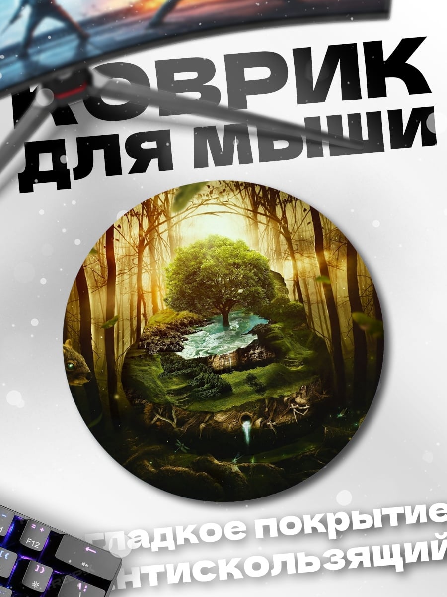 Коврик круглый Лесная поляна