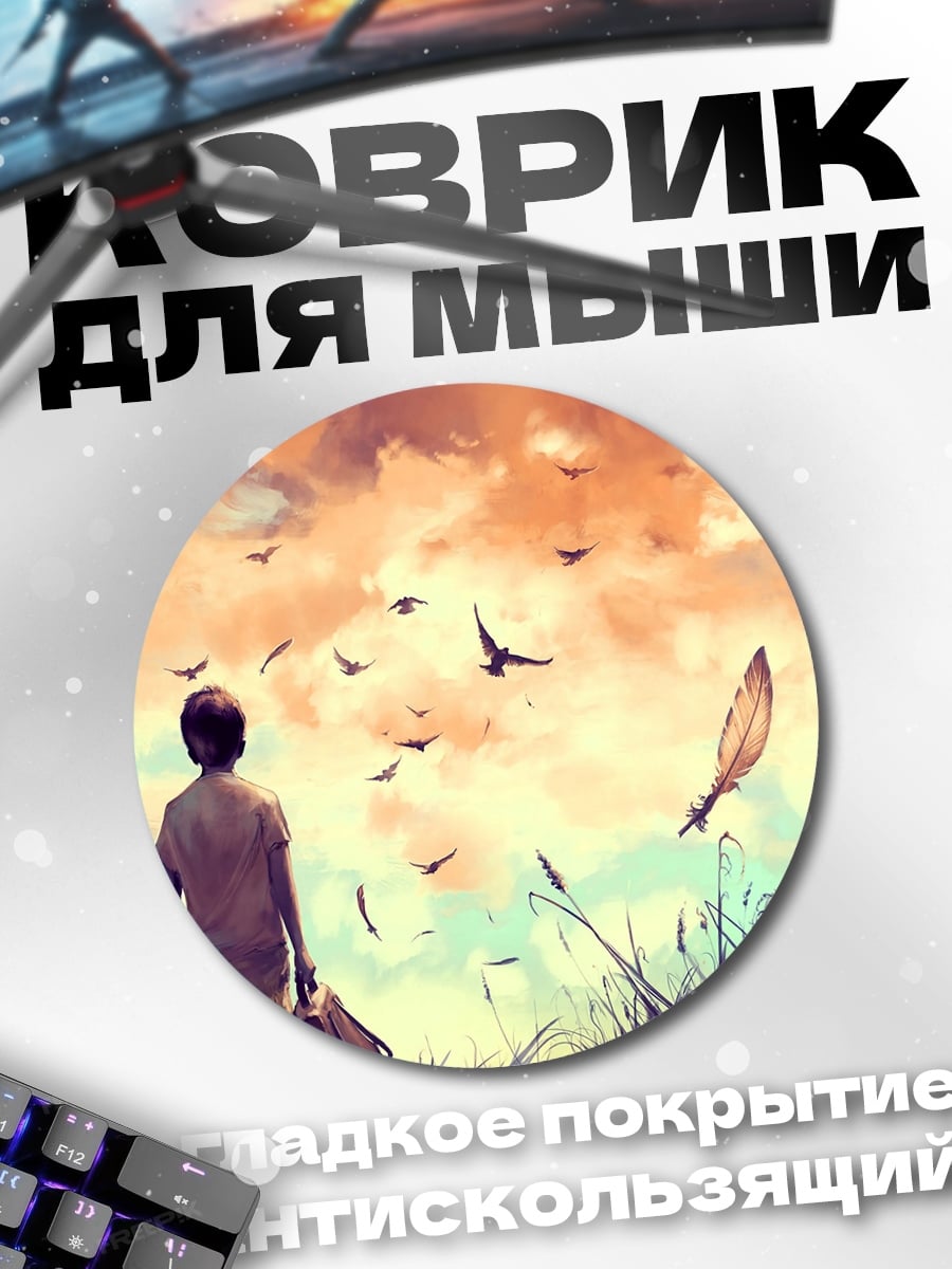 Коврик круглый Мальчик и птицы