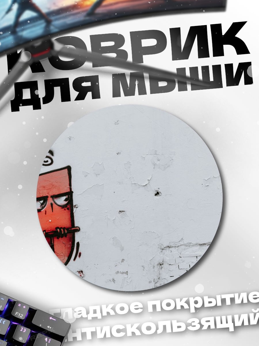 Коврик круглый Злой смайлик