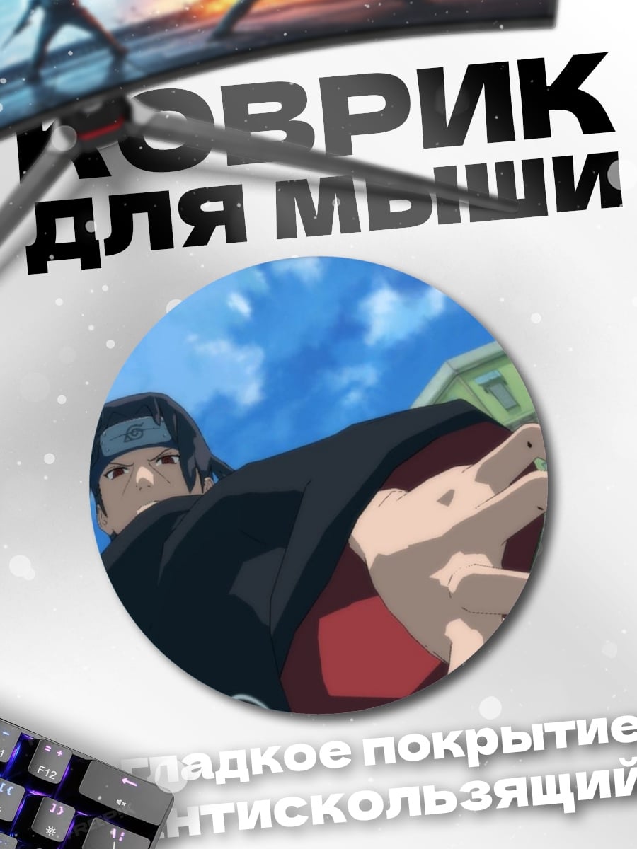 Коврик круглый Акацуки