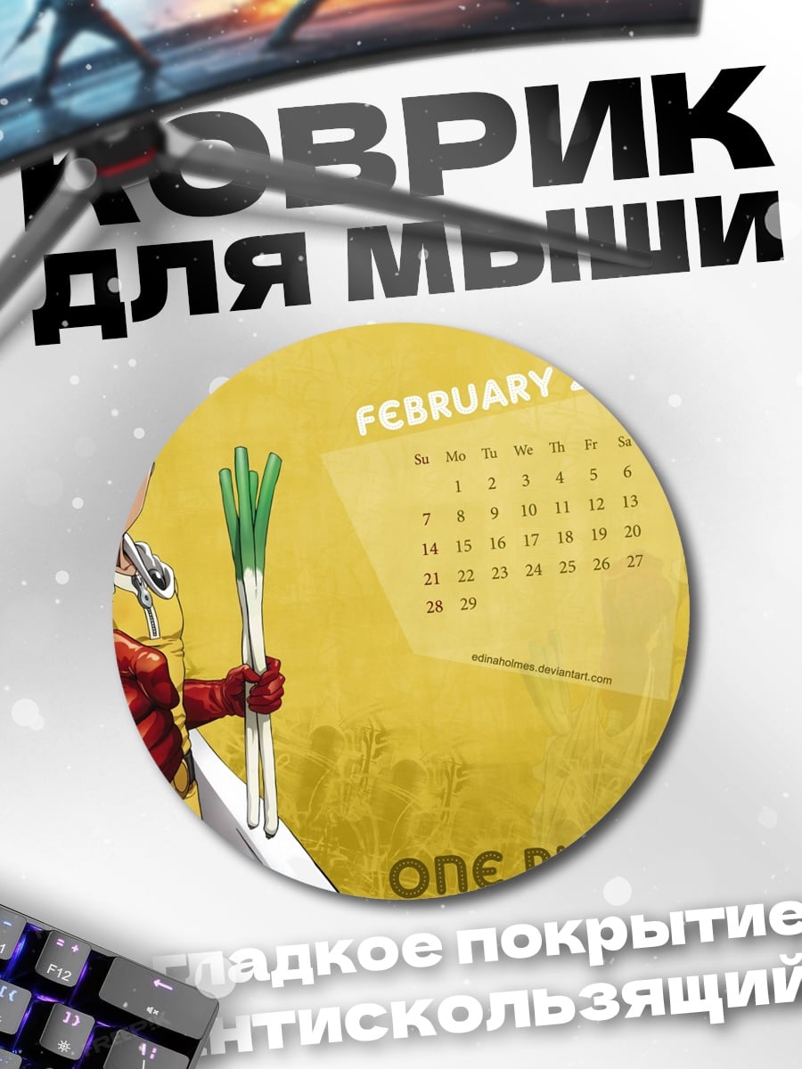 Коврик круглый Один удар