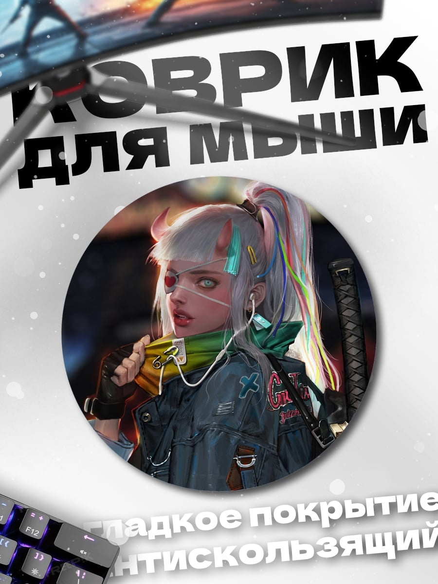 Коврик круглый Киберпанк девушка