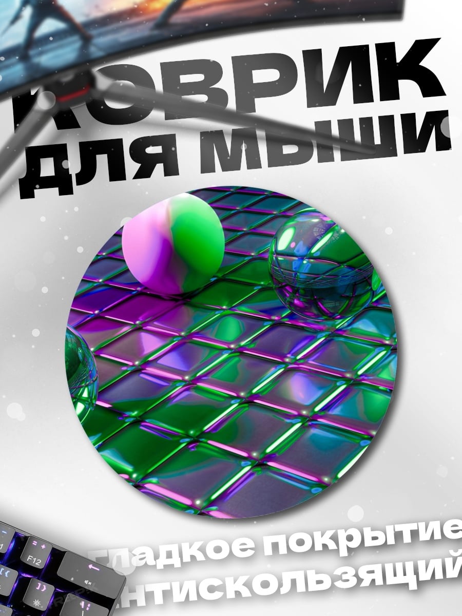 Коврик круглый Светящиеся сферы на плитке