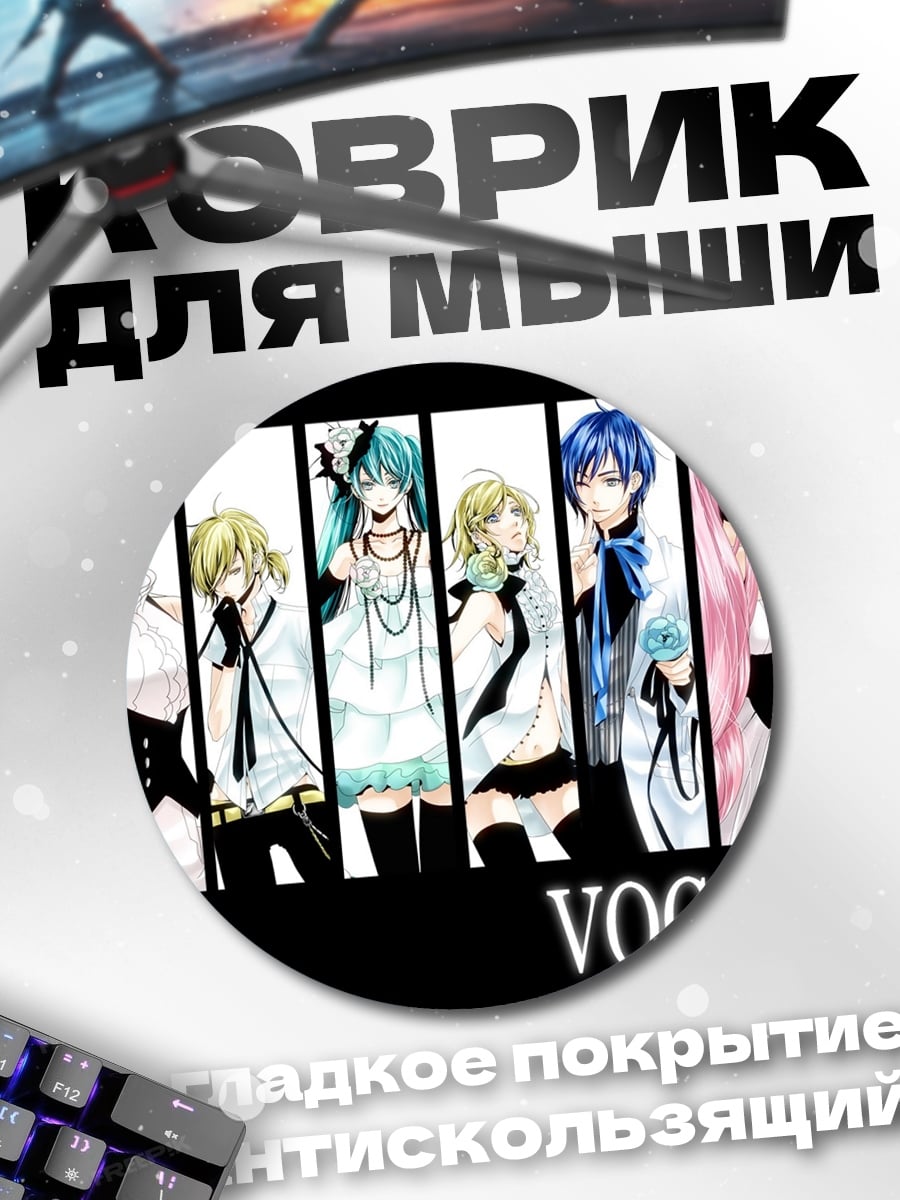 Коврик круглый Группа Vocaloid