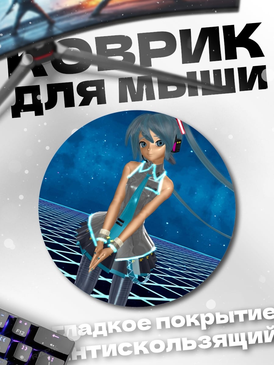 Коврик круглый Аниме девушка Мику
