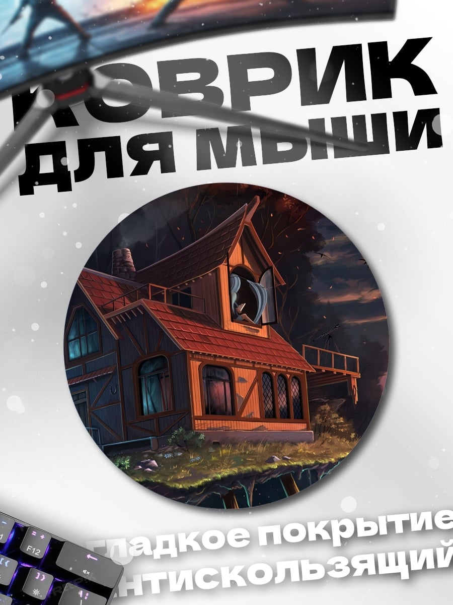 Коврик круглый Дом на дереве закат