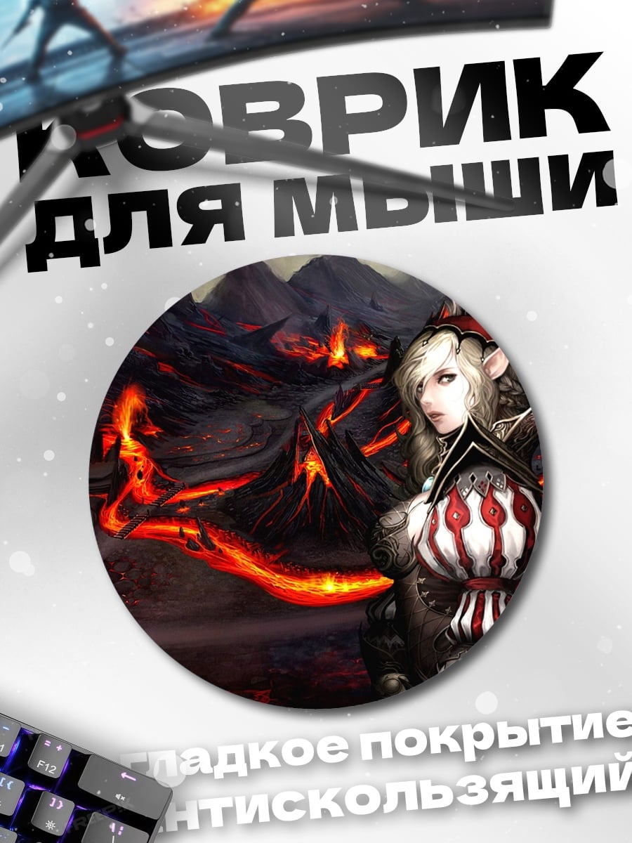 Коврик круглый Эльфийка в лаве