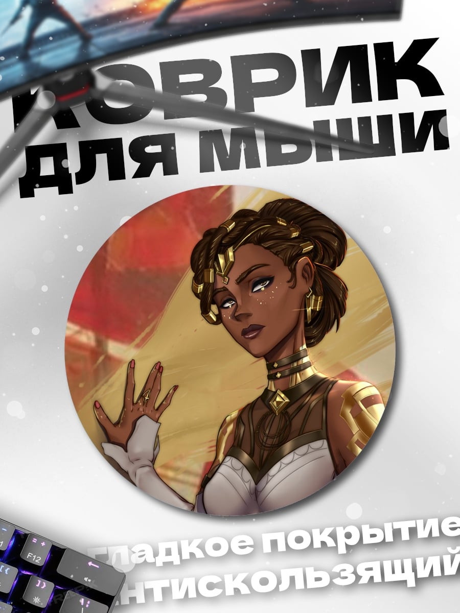 Коврик круглый Золотая принцесса