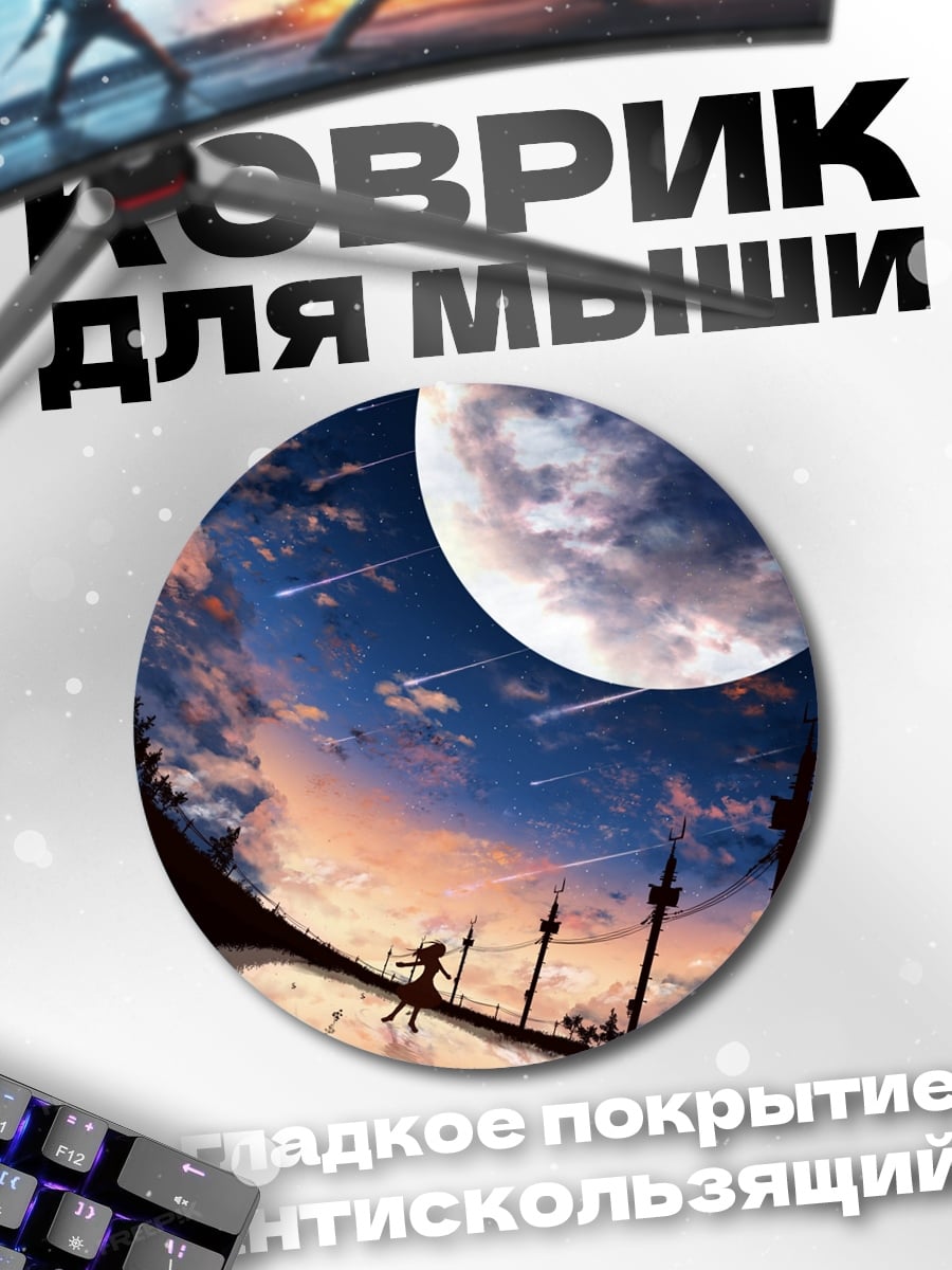 Коврик круглый Девушка под луной