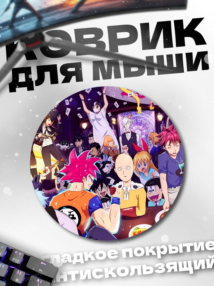 Коврик круглый Вечеринка аниме персонажей