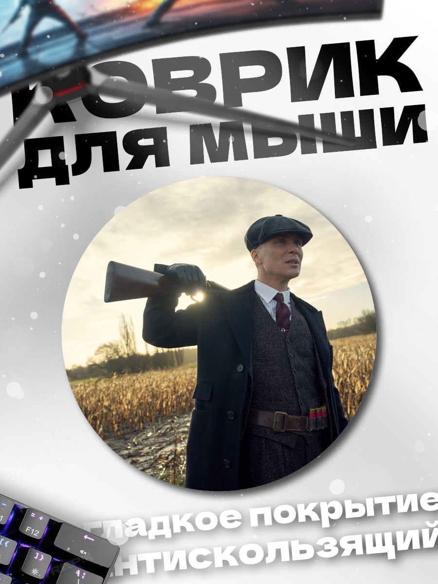 Коврик круглый Охотник в поле