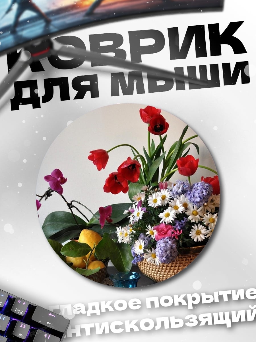 Коврик круглый Цветочная композиция с лимонами