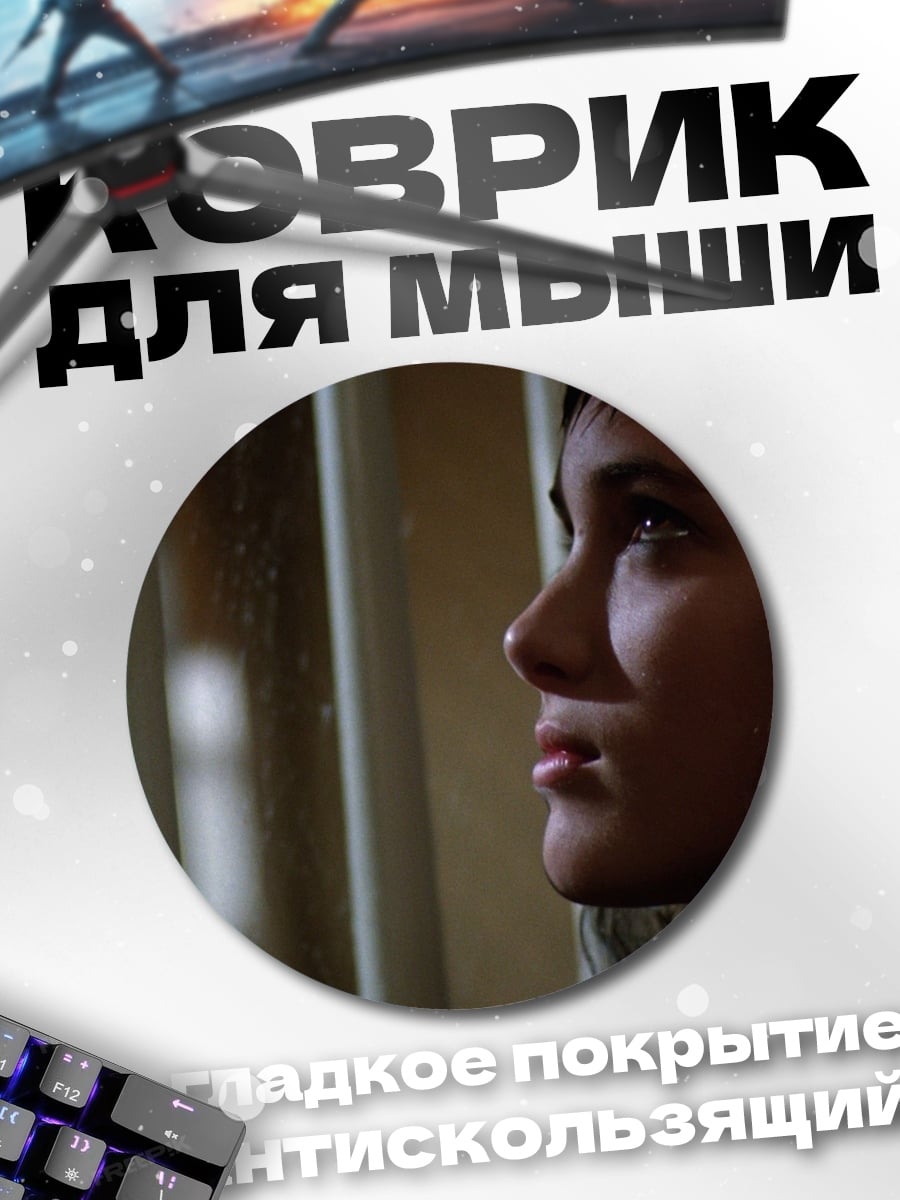 Коврик круглый Девушка и паук
