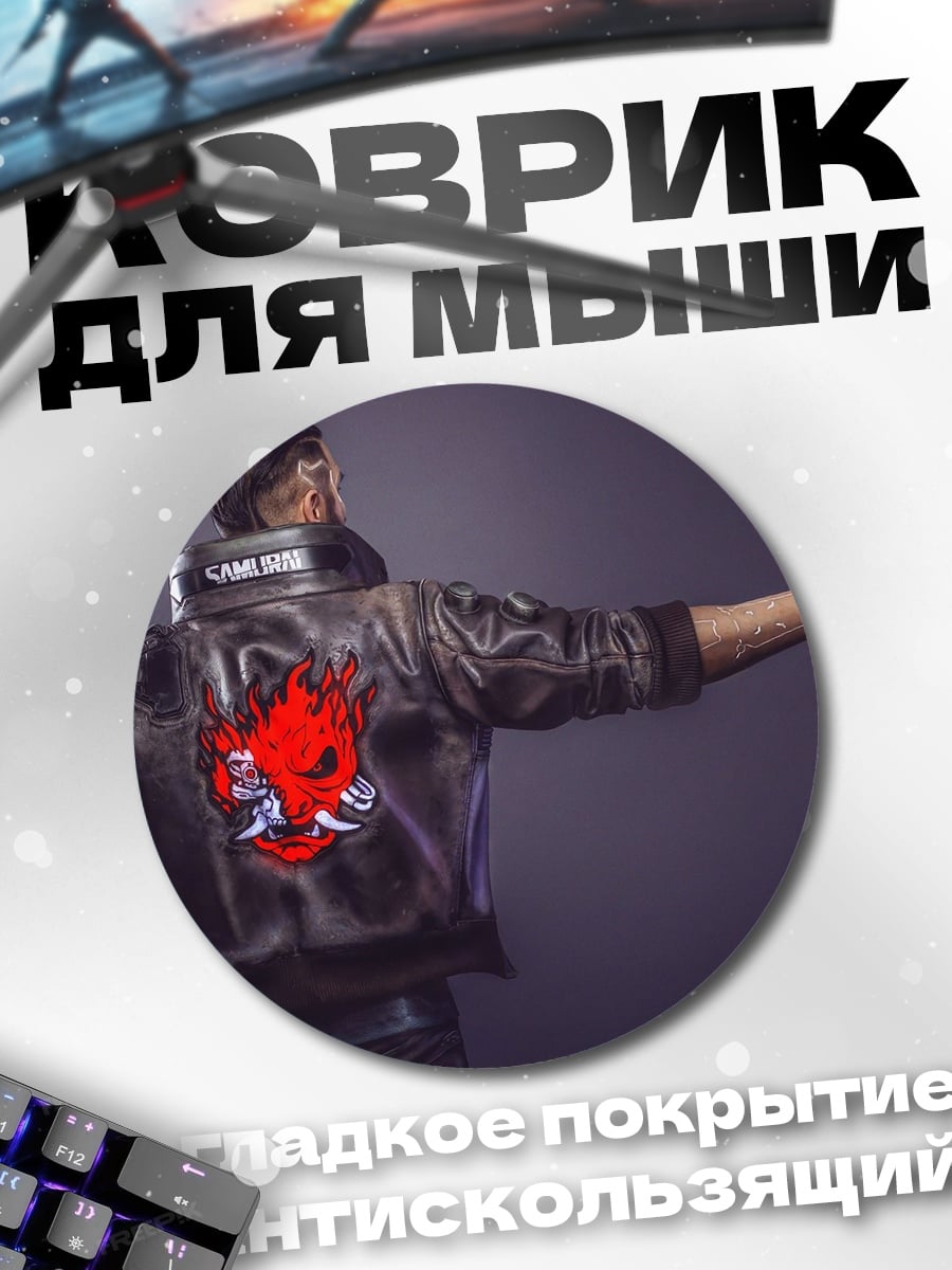 Коврик круглый киберпанк стрелок
