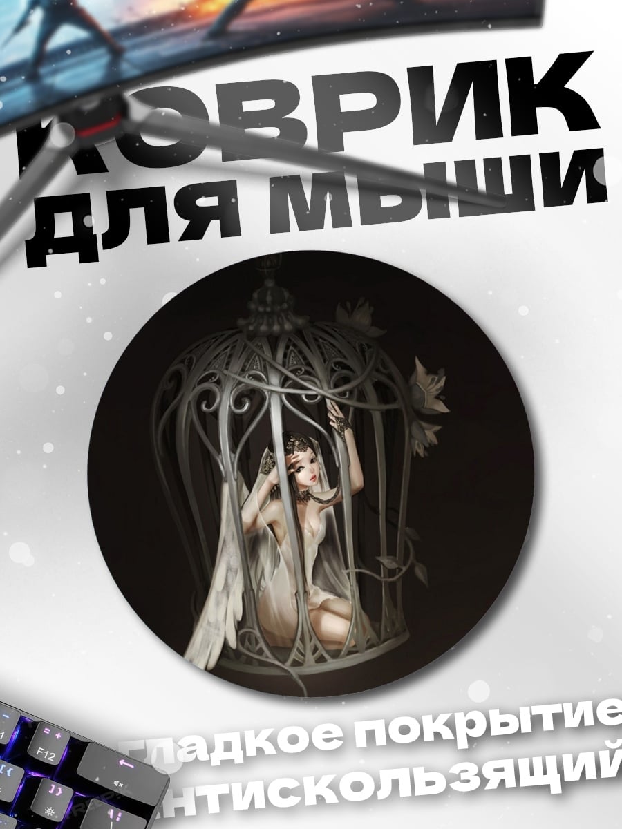 Коврик круглый плененная ангел