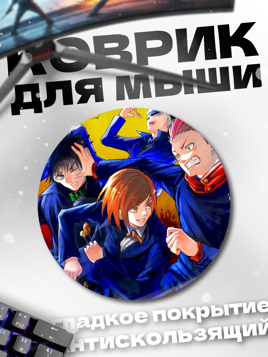 Коврик круглый Магическая битва