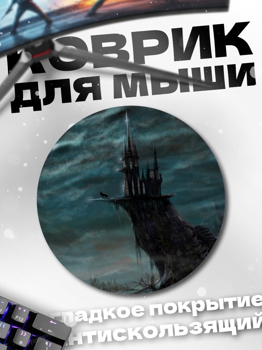 Коврик круглый Замок на скале