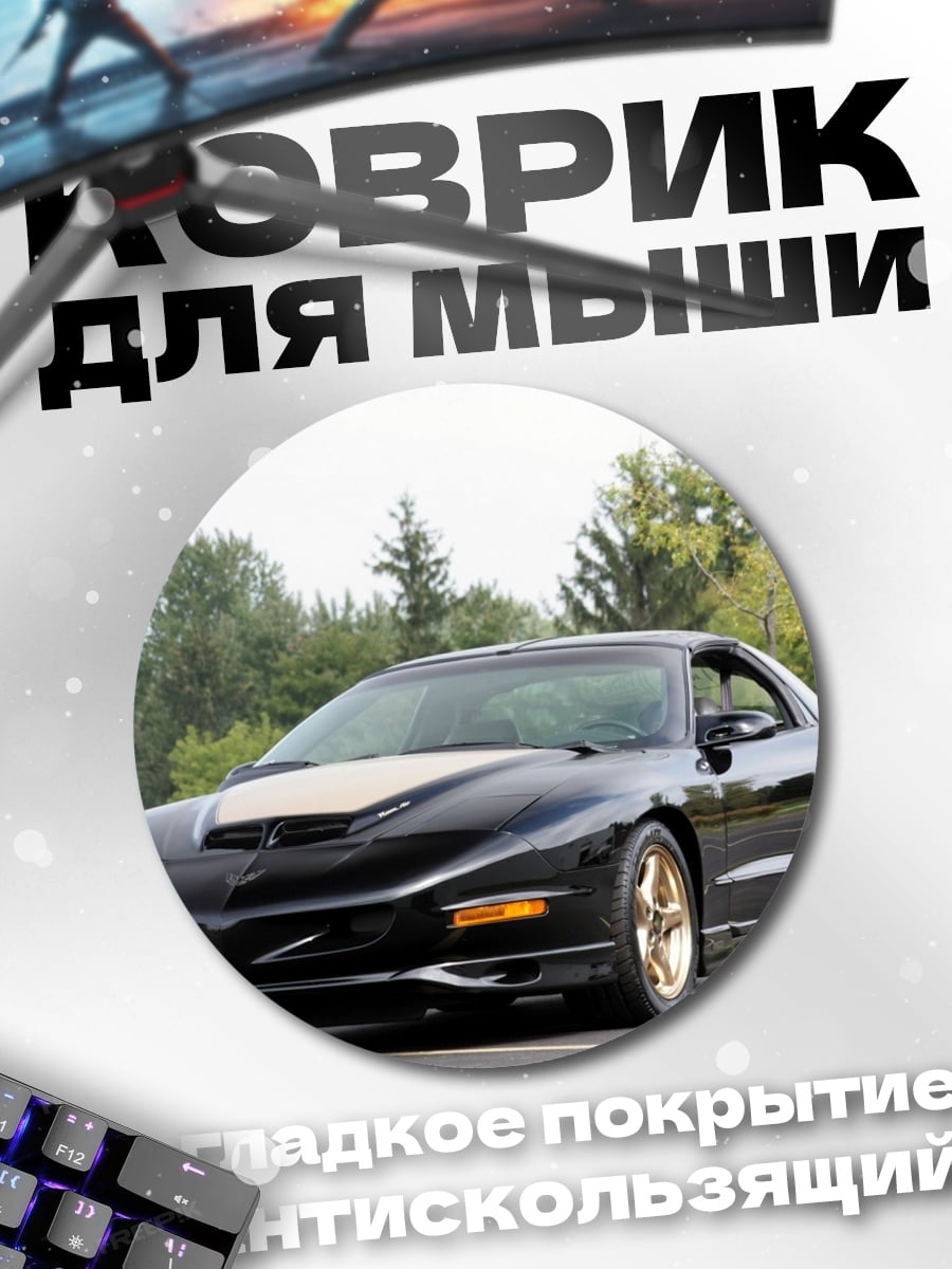 Коврик круглый Черный спорткар