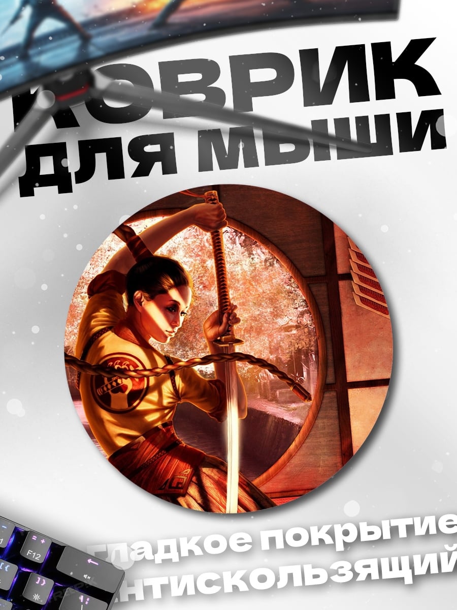 Коврик круглый самурай с катаной