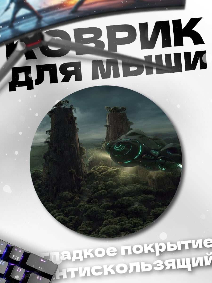 Коврик круглый летающий город