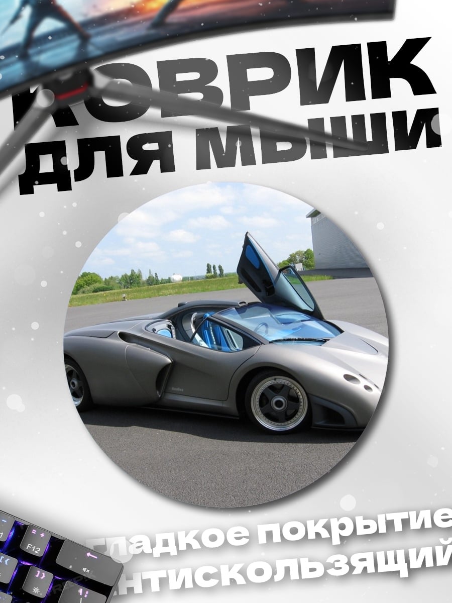 Коврик круглый спортивное купе