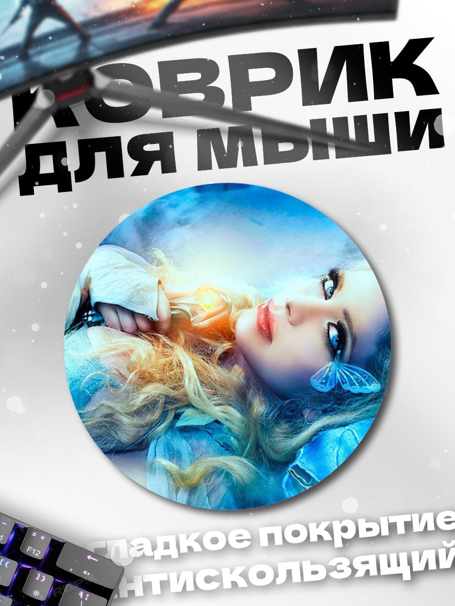 Коврик круглый девушка бабочка