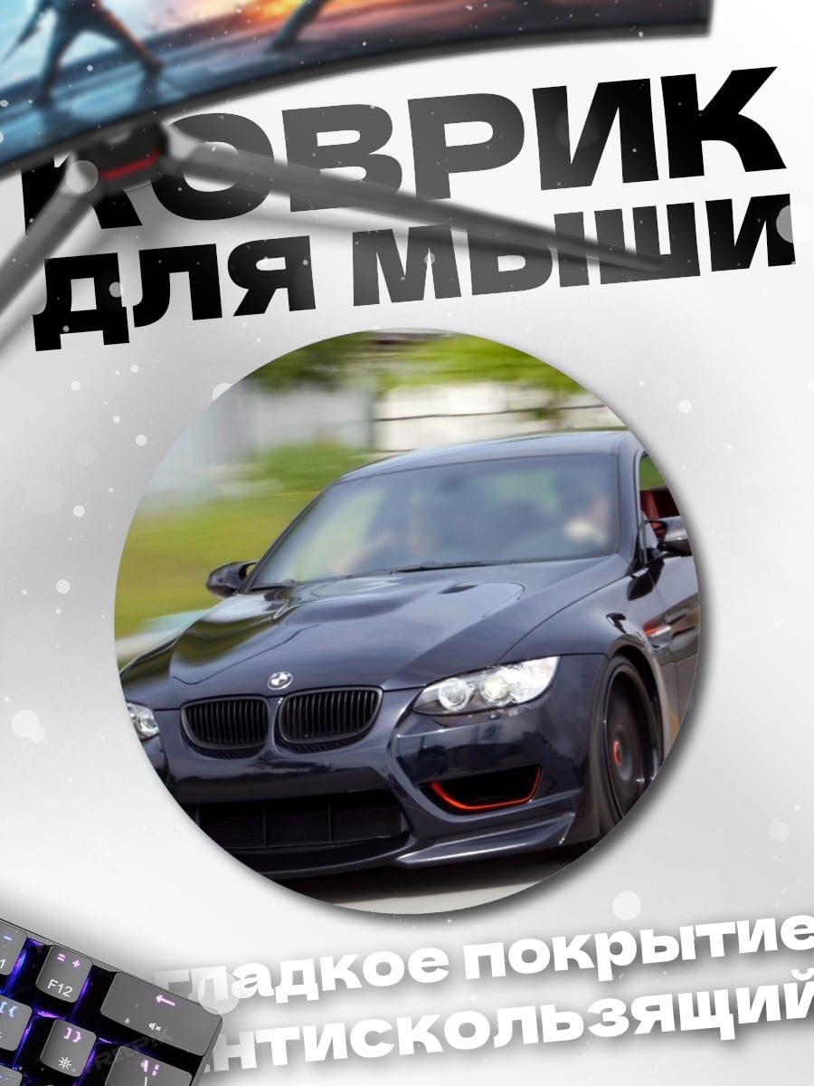 Коврик круглый Черное спортивное авто