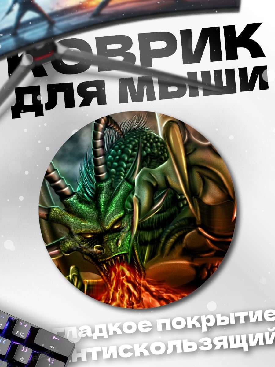 Коврик круглый Зеленый дракон извергает