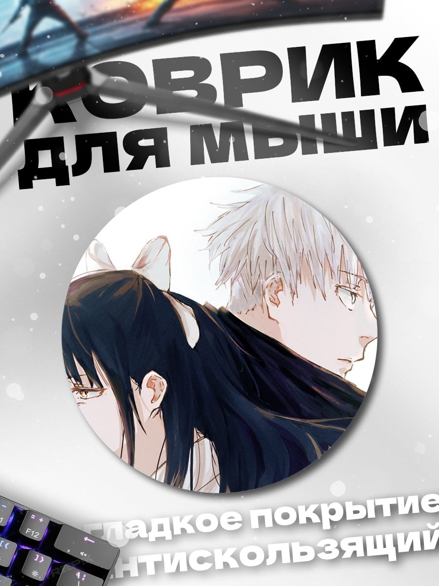 Коврик круглый Пара аниме