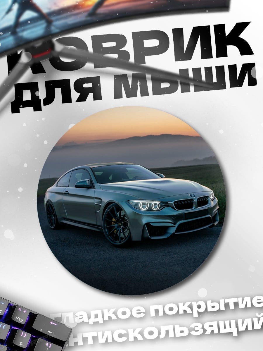 Коврик круглый спортивный автомобиль на закате