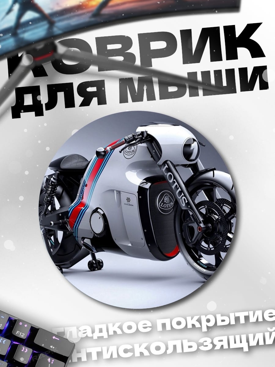 Коврик круглый футуристичный мотоцикл