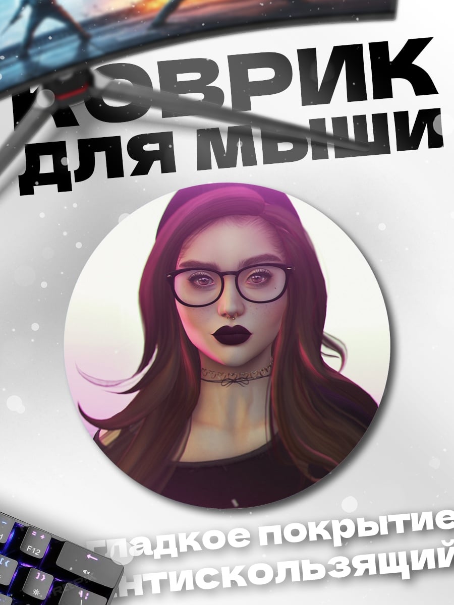 Коврик круглый девушка в очках