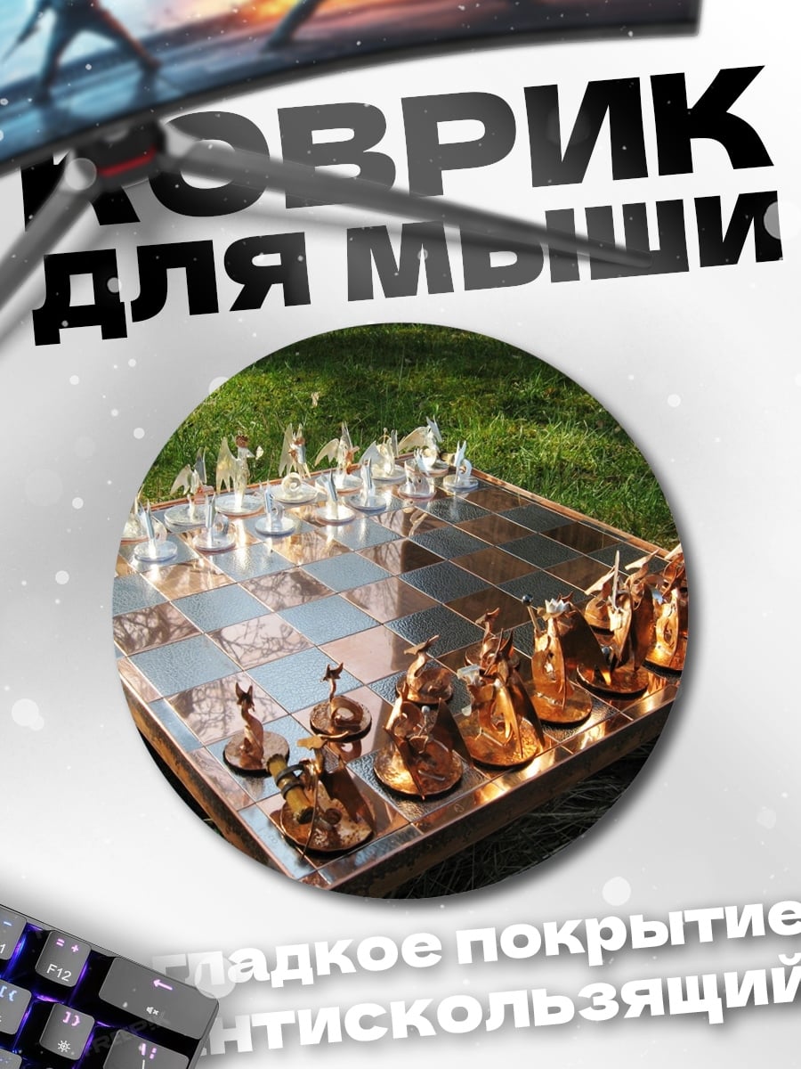 Коврик круглый Металлические шахматы