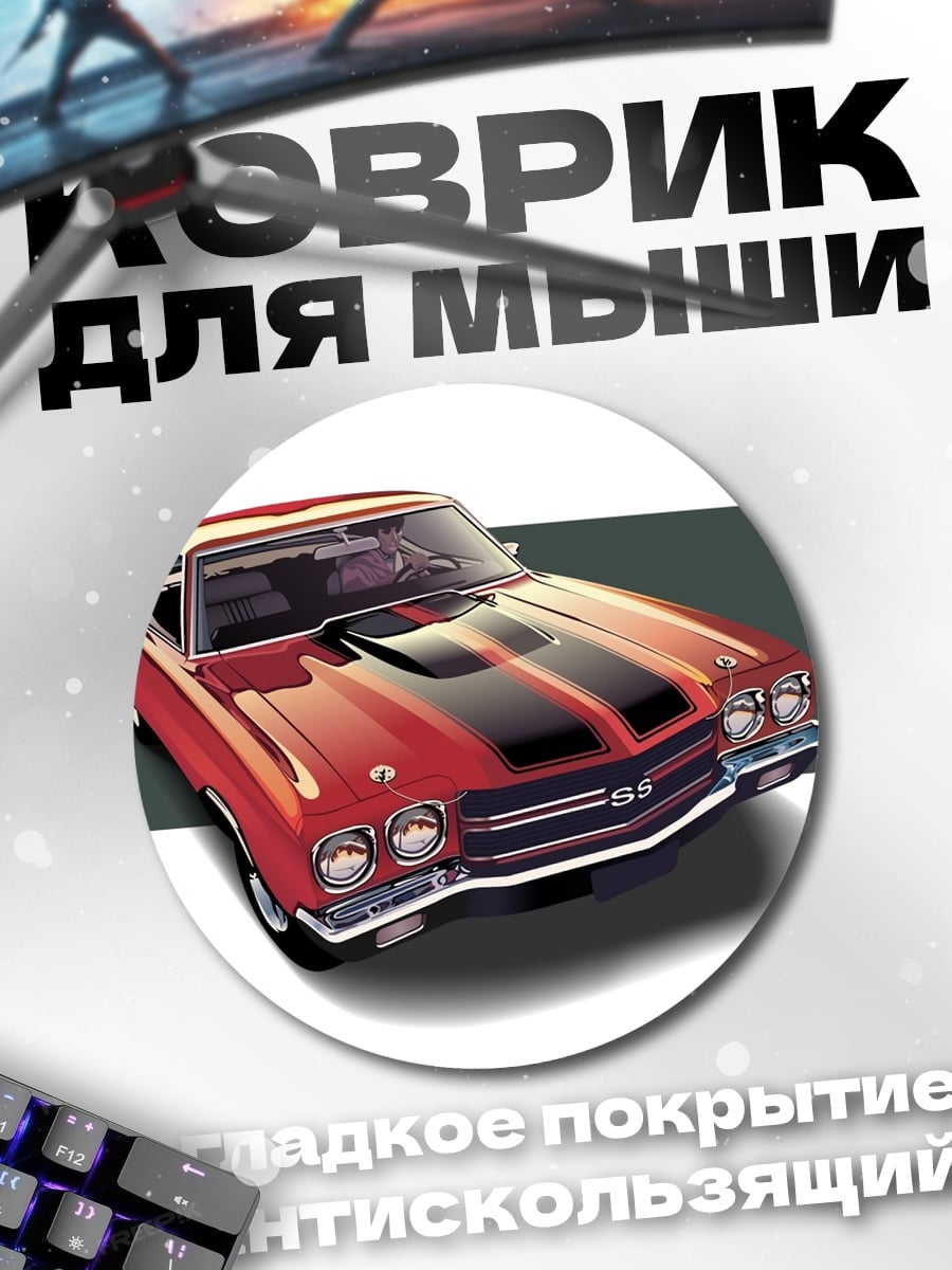 Коврик круглый Красный Chevrolet
