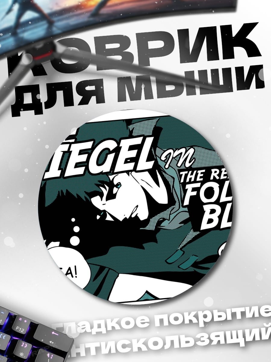 Коврик круглый Спайк Шпигель