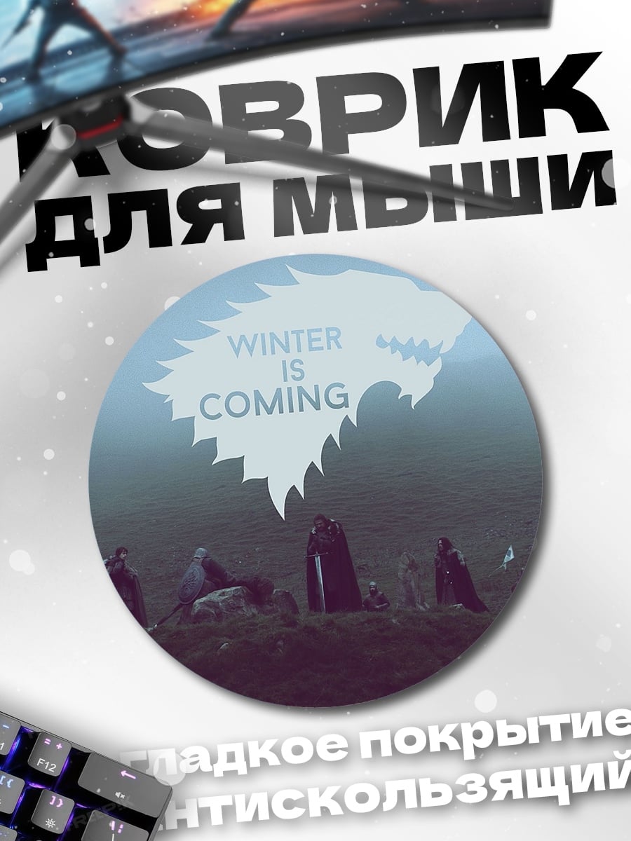 Коврик круглый Зима близко