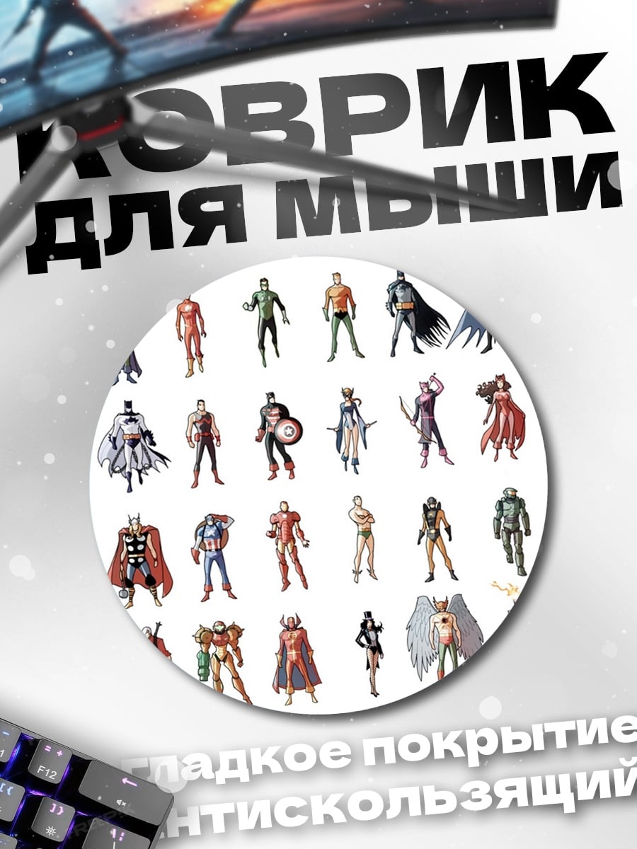 Коврик круглый Вселенная Марвел