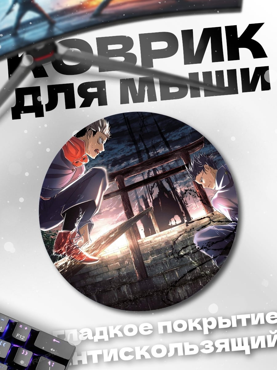 Коврик круглый Битва магов