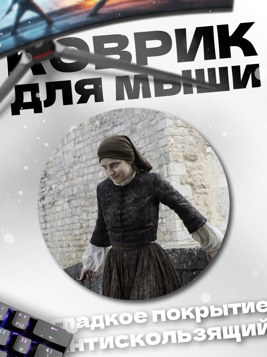 Коврик круглый Девушка из прошлого