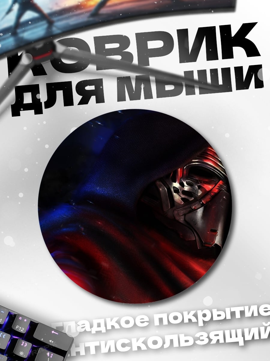 Коврик круглый Темный лорд